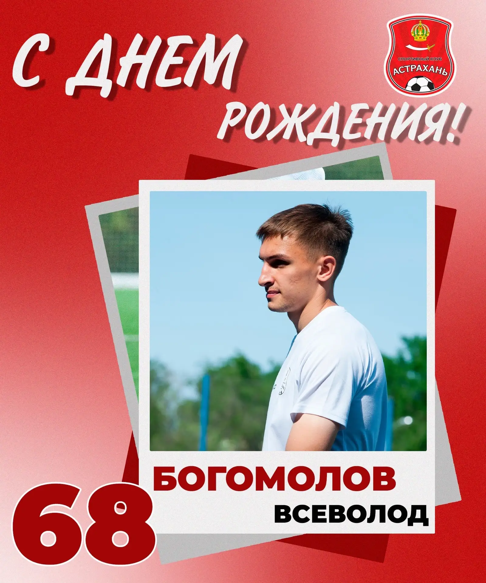 🎂С Днём Рождения, Сева!