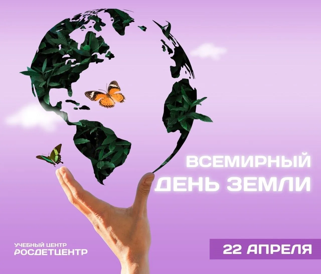 ✨ АПРЕЛЬ — МЕСЯЦ ЧИСТОЙ ПЛАНЕТЫ!