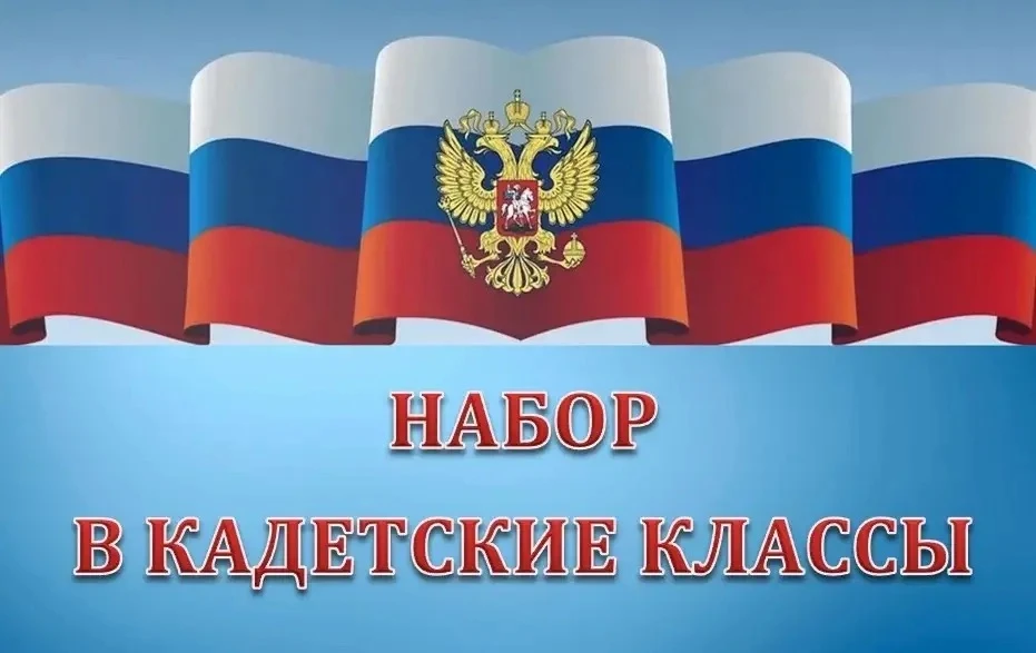 ОТКРЫТ ДОПОЛНИТЕЛЬНЫЙ НАБОР В 7 КАДЕТСКИЙ КЛАСС по профилю МЧС на 2026-2027 учебный год!

Уважаемые 