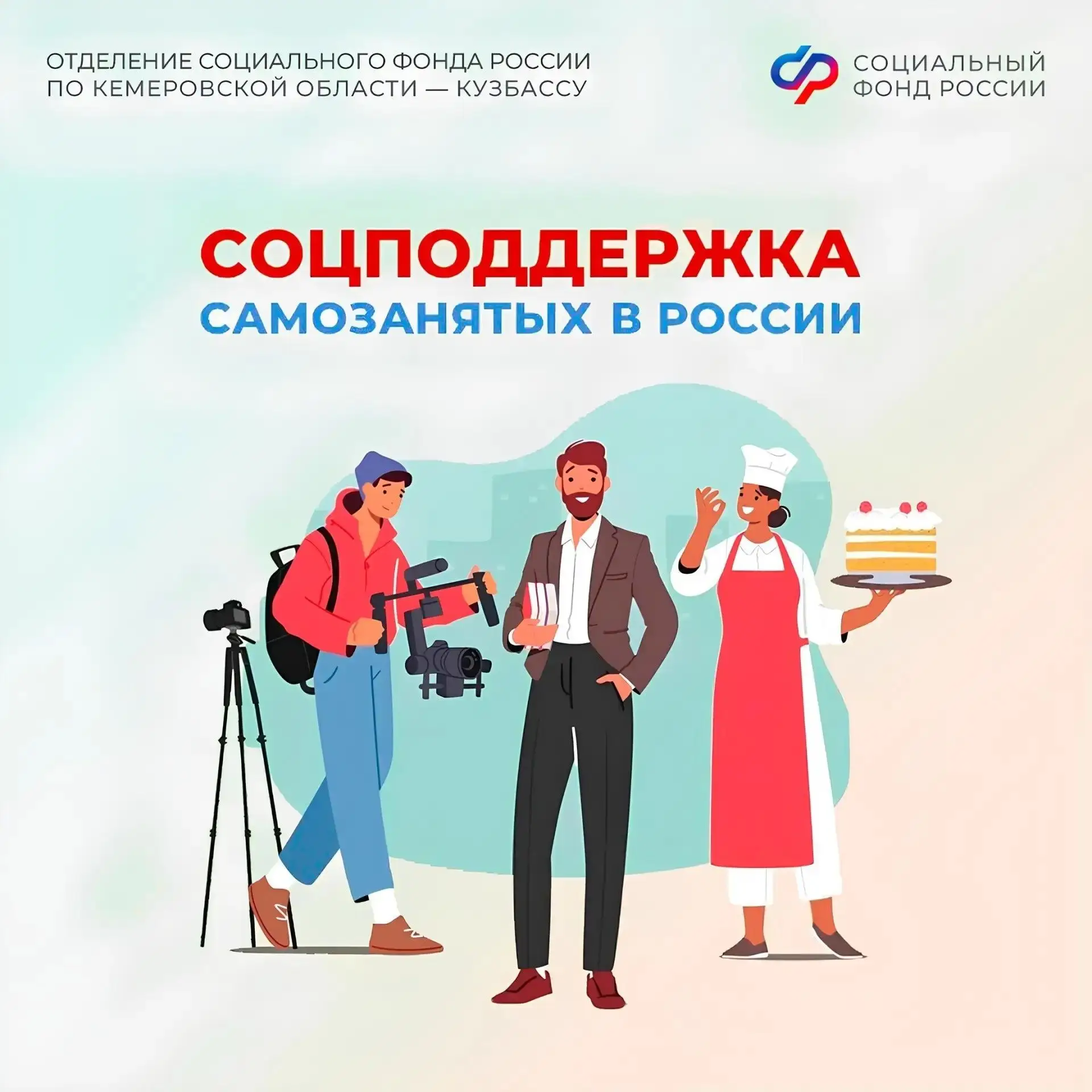 Самозанятым – не только доход: какие меры поддержки доступны от СФР?