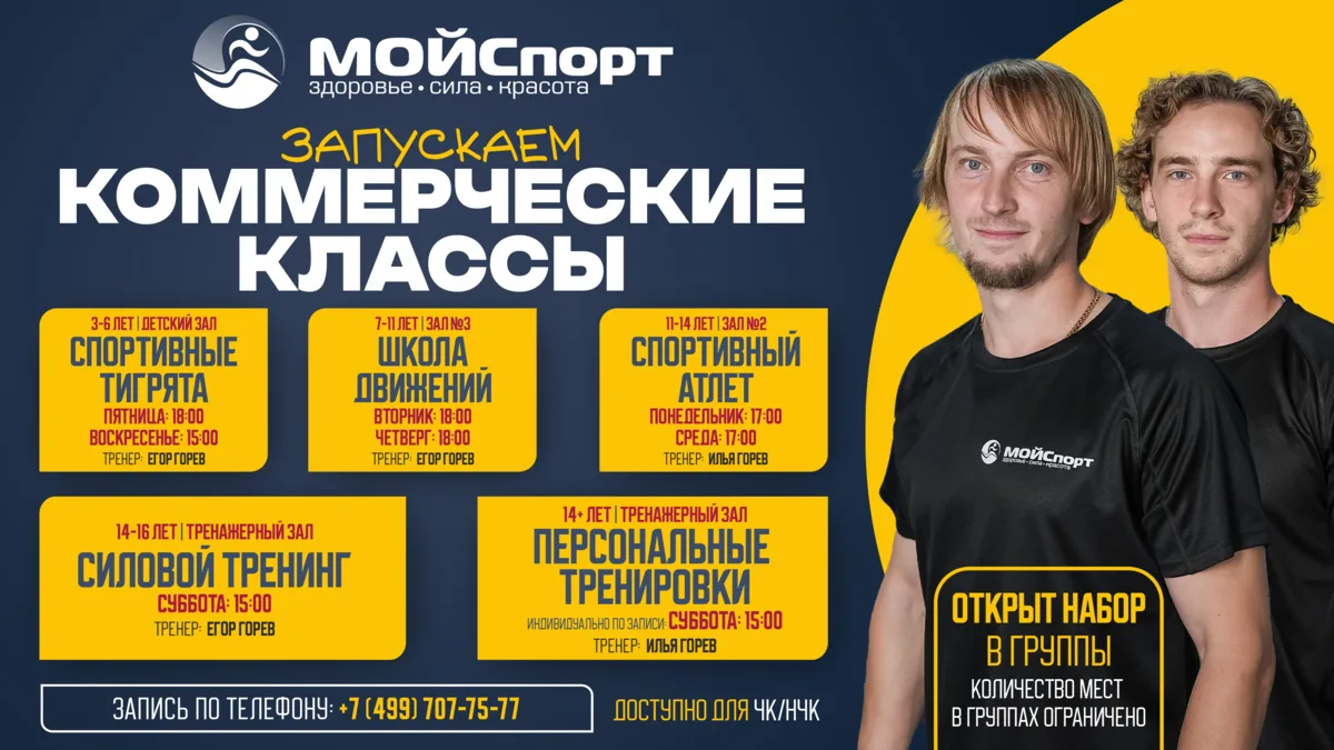 ЗАПУСКАЕМ КОММЕРЧЕСКИЕ КЛАССЫ! 🔥