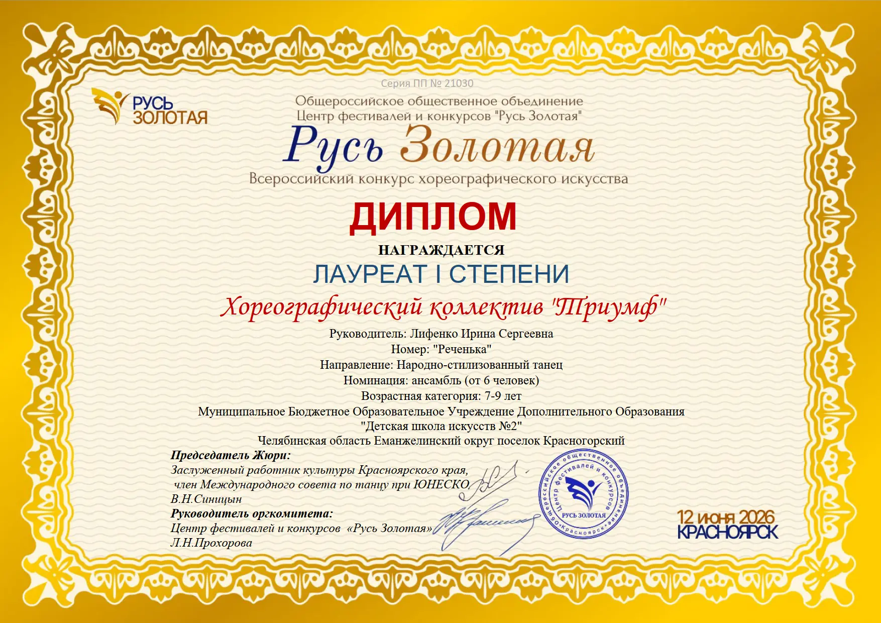 Поздравляем хореографический коллектив "Триумф" с наградой на Всероссийском конкурсе хо...