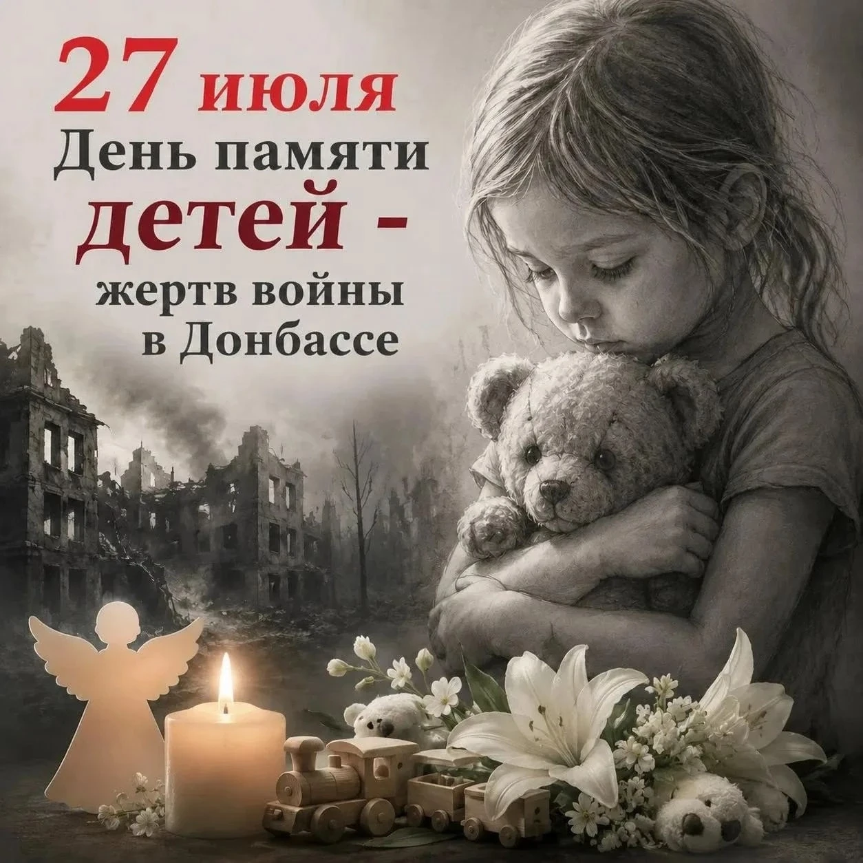 🕯️27 июля - День памяти детей - жертв войны в Донбассе…

🕊️Сегодня мы замолкаем перед лицом той бо