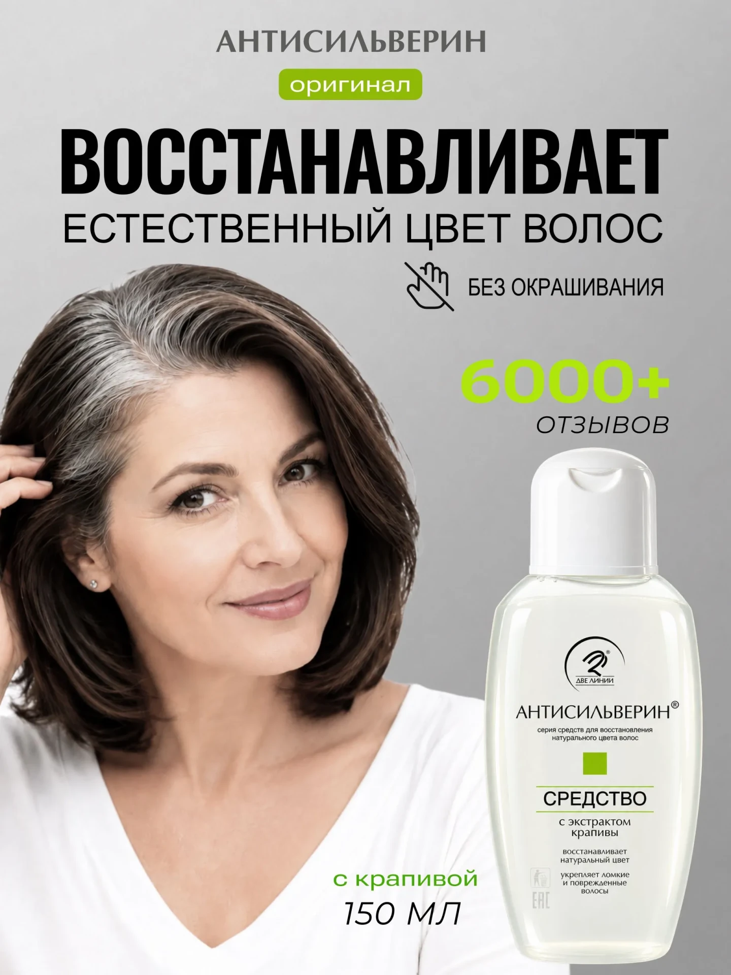 Средство для восстановления натурального цвета волос