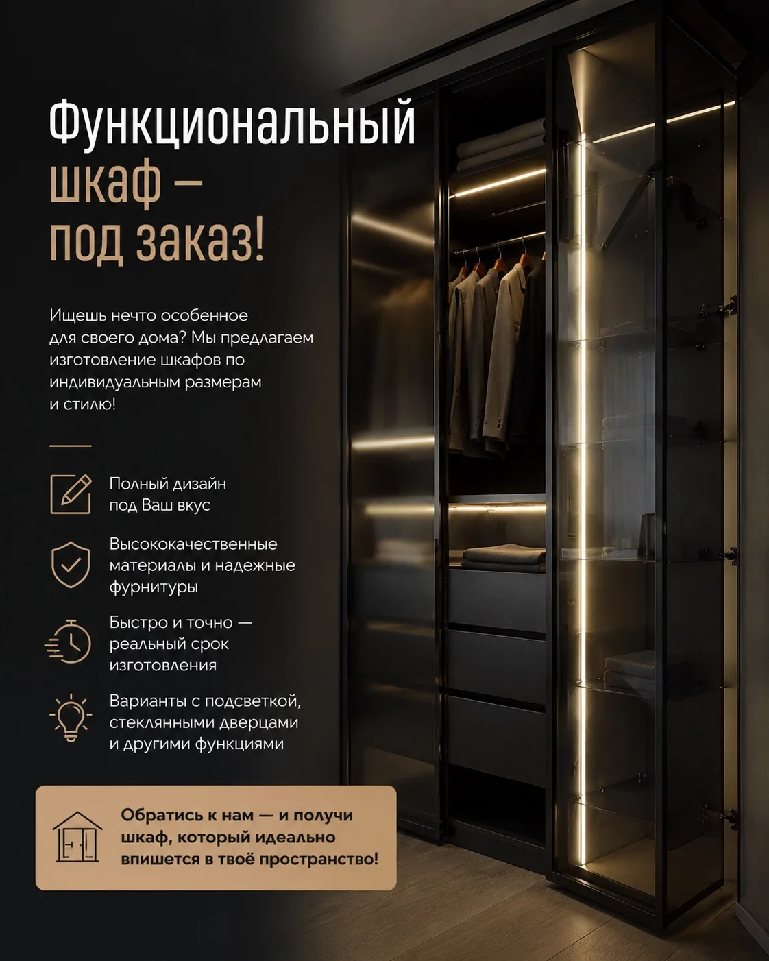 Функциональный шкаф — под заказ!