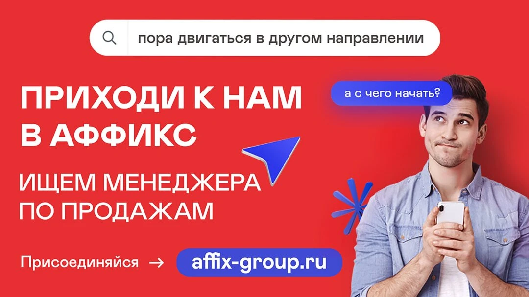 Менеджер по продажам наружной рекламы - мы ищем тебя!