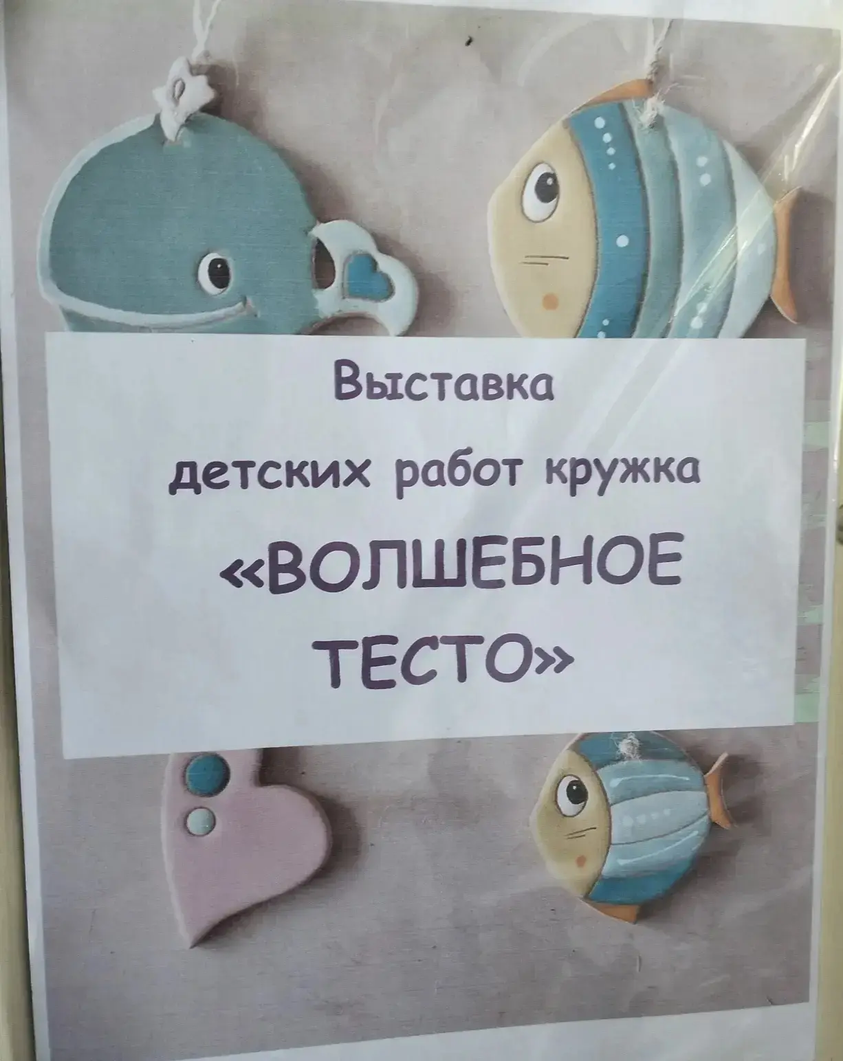 Выставка детских работ кружка «Волшебное тесто».
💫💥✨
Закончился учебный год а с ним и занятия в кр