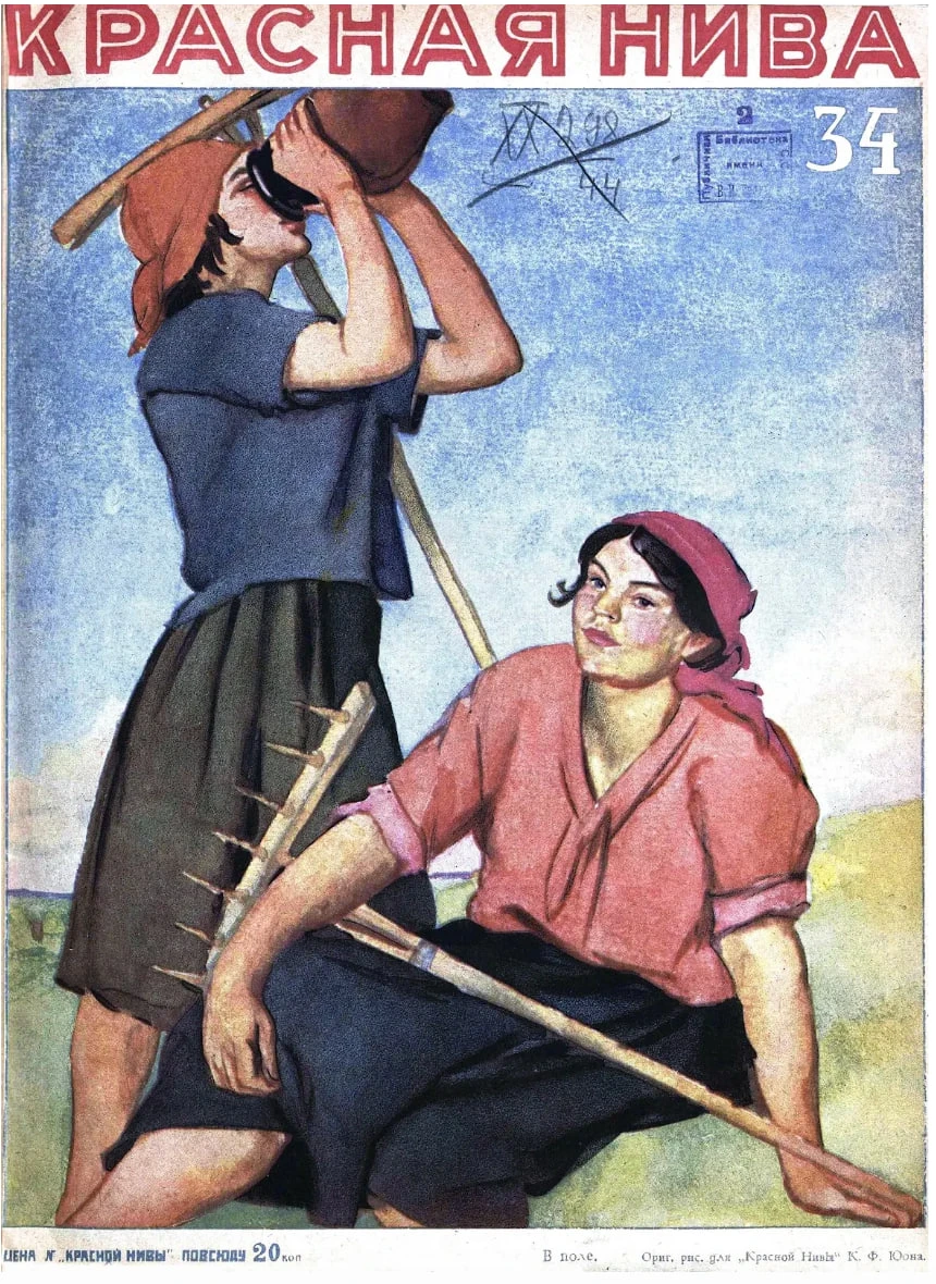 #обложкадня от журнала «Красная нива» за 1928 год.
