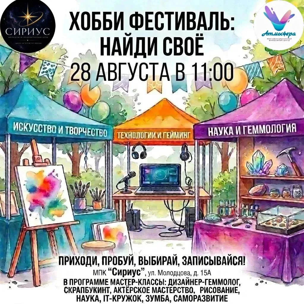 ХОББИ-ФЕСТИВАЛЬ