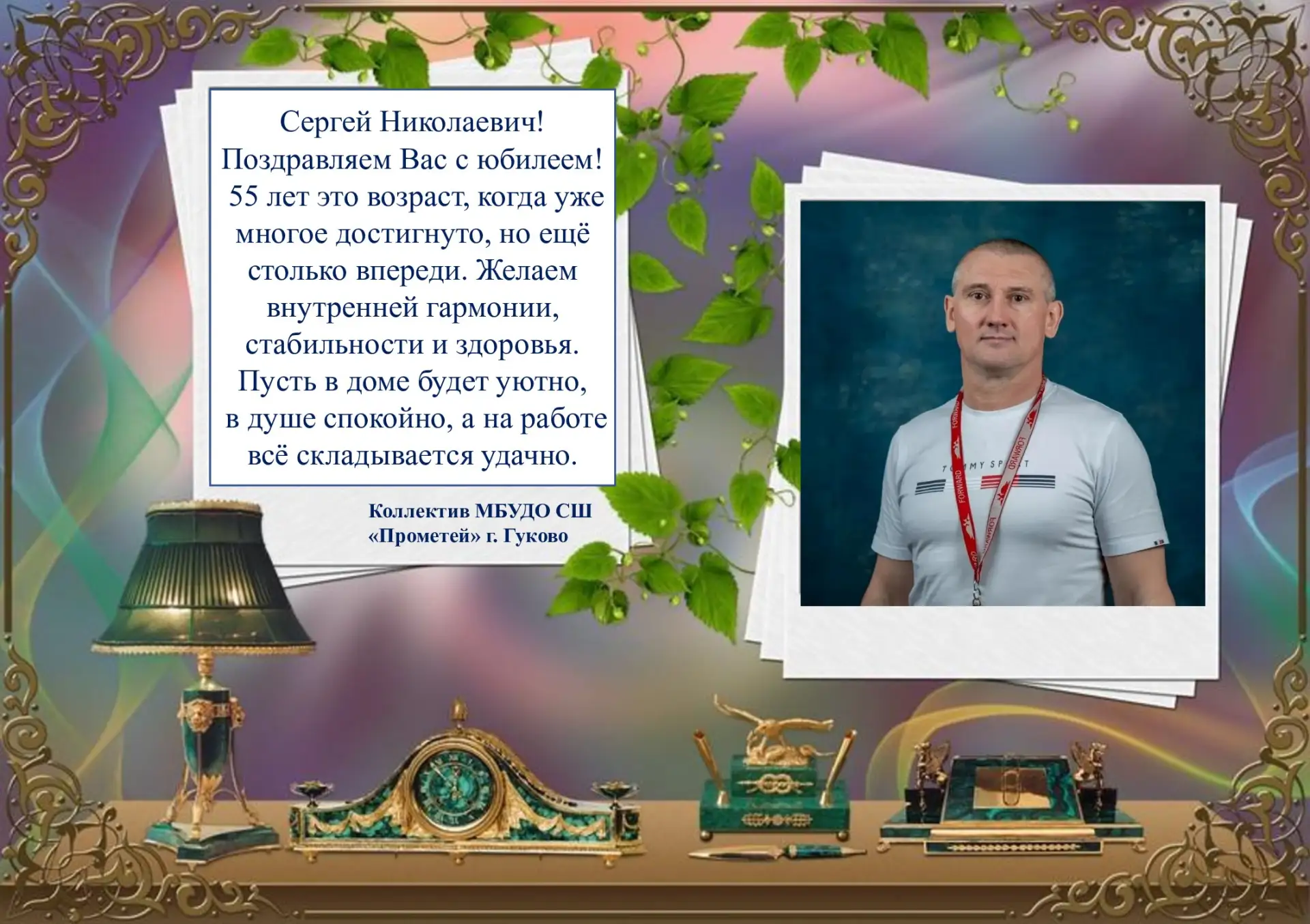 Сегодня отмечает свой юбилей тренер-преподаватель по плаванию первой квалификационной  ...