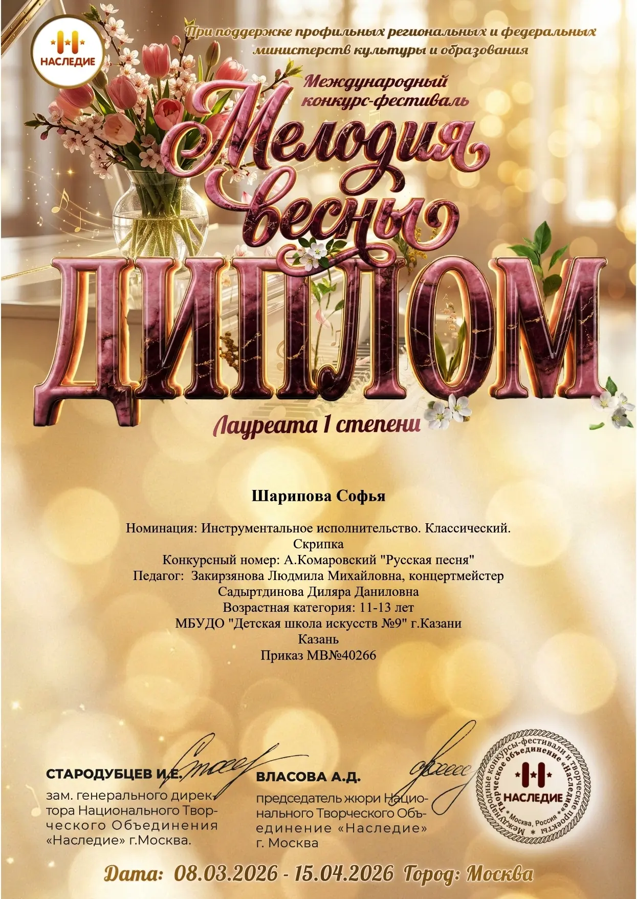 🏆🎶Поздравляем наших учеников с победой на Международном конкурсе-фестивале «Мелодия в...