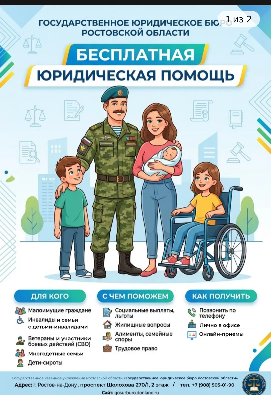 Государственное казенное учреждение Ростовской области «Государственное юридическое бюро Ростовской 