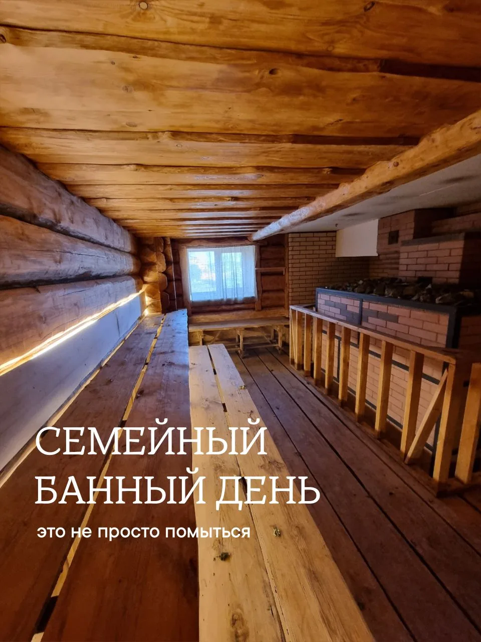 Ждём Вас сегодня на семейный банный отдых!
