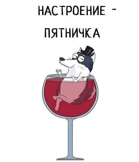 Сегодня можно 🙈