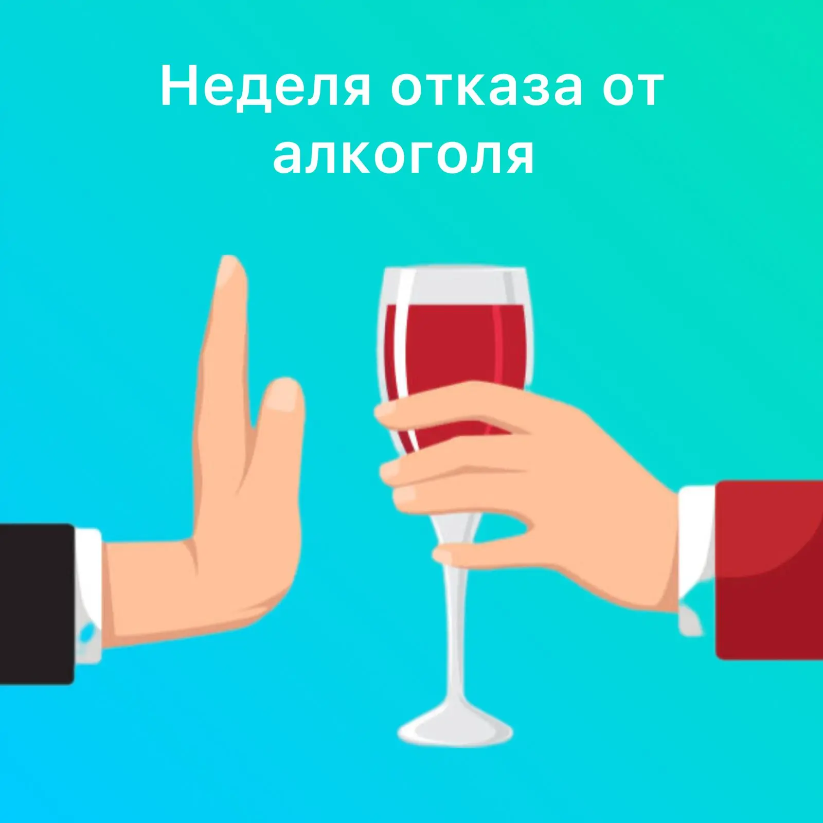7 дней без алкоголя: что происходит с организмом с точки зрения медицины?