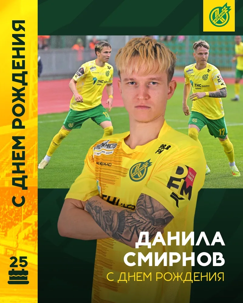 🥳 Сегодня свой день рождения отмечает полузащитник профессионального футбольного клуба...
