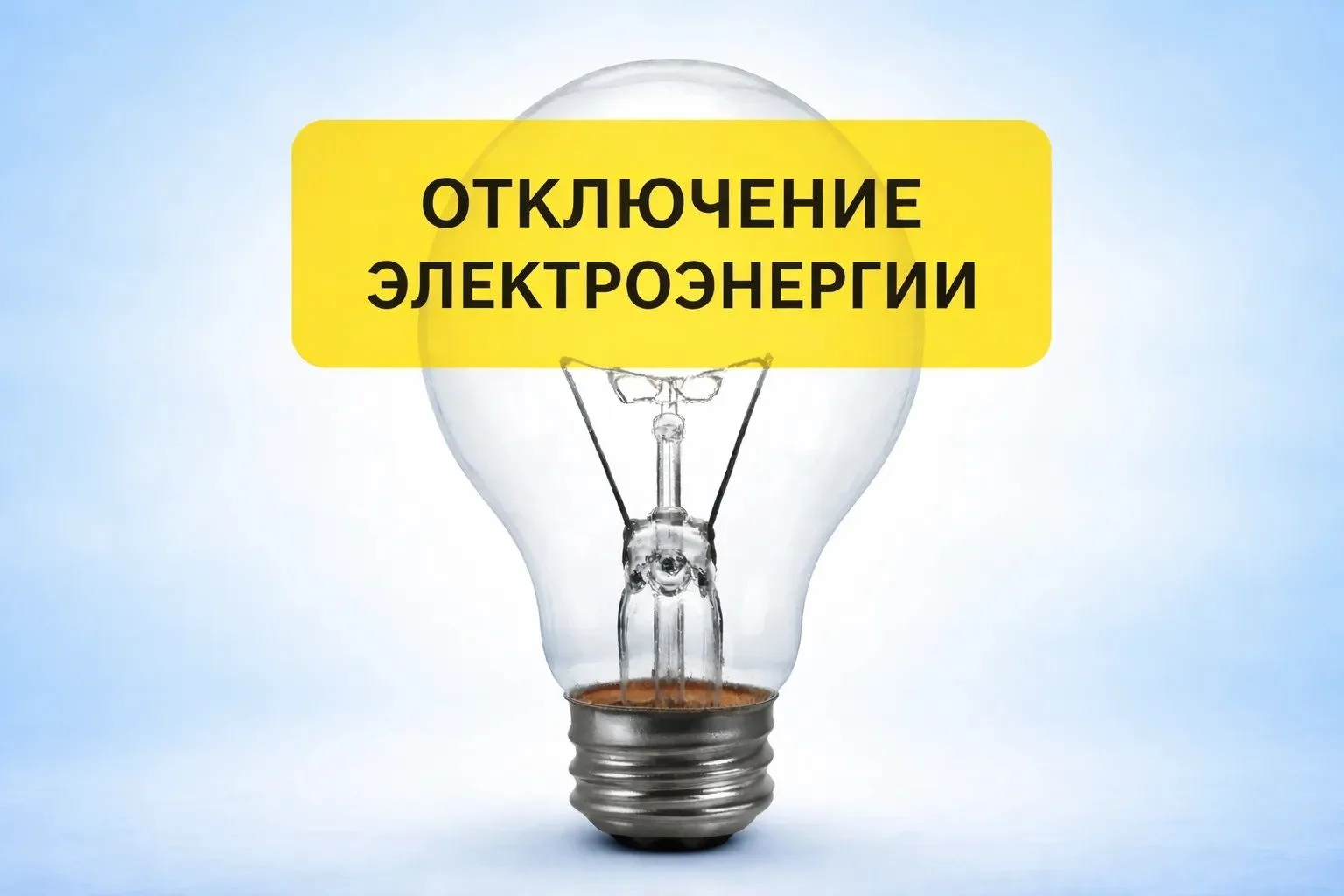 Плановое отключение электроэнергии в Кувандыке в понедельник, 15 июня
 
В связи с выводом в ремонт э
