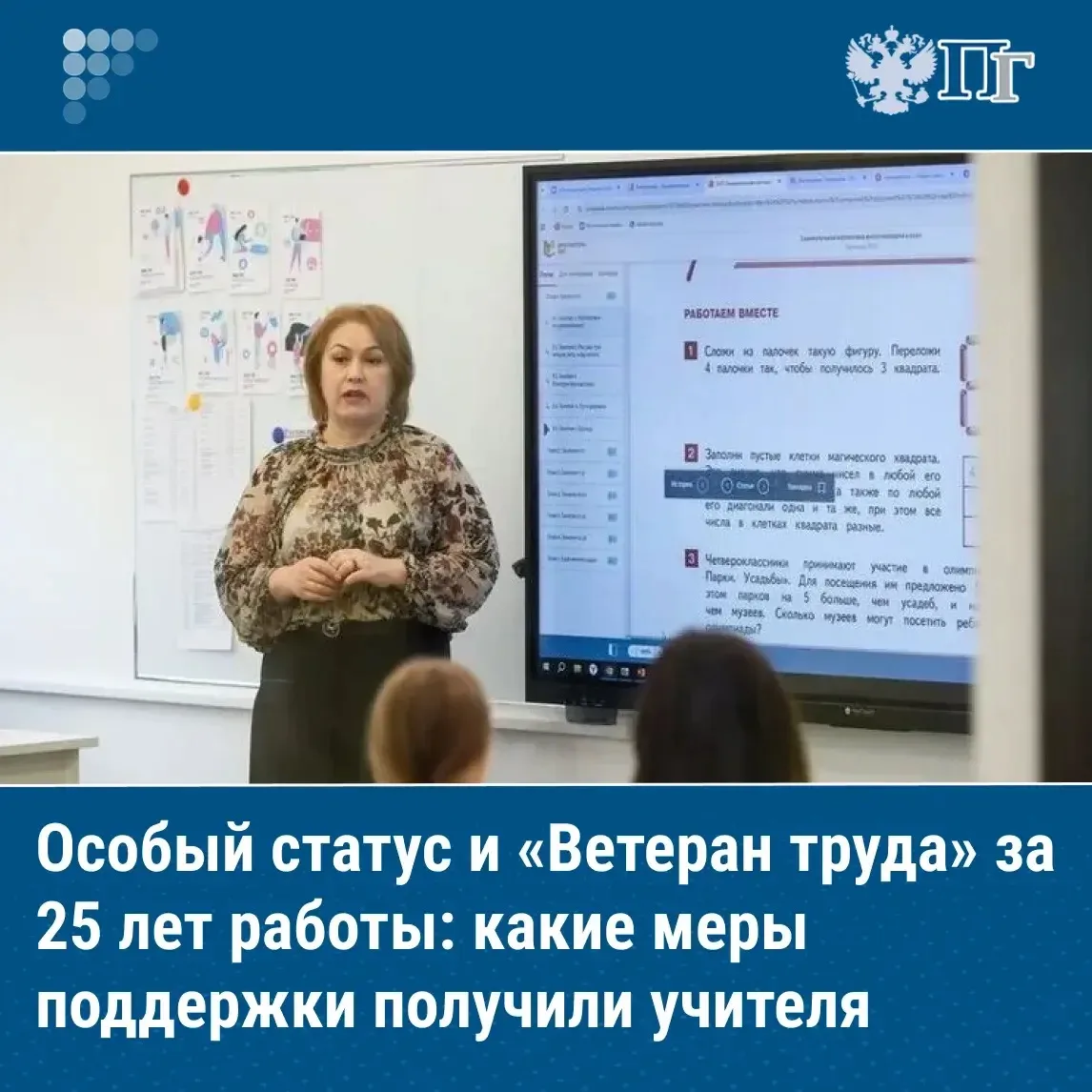 Президент России Владимир Путин своим указом закрепил особый статус учителя и общественную значимост