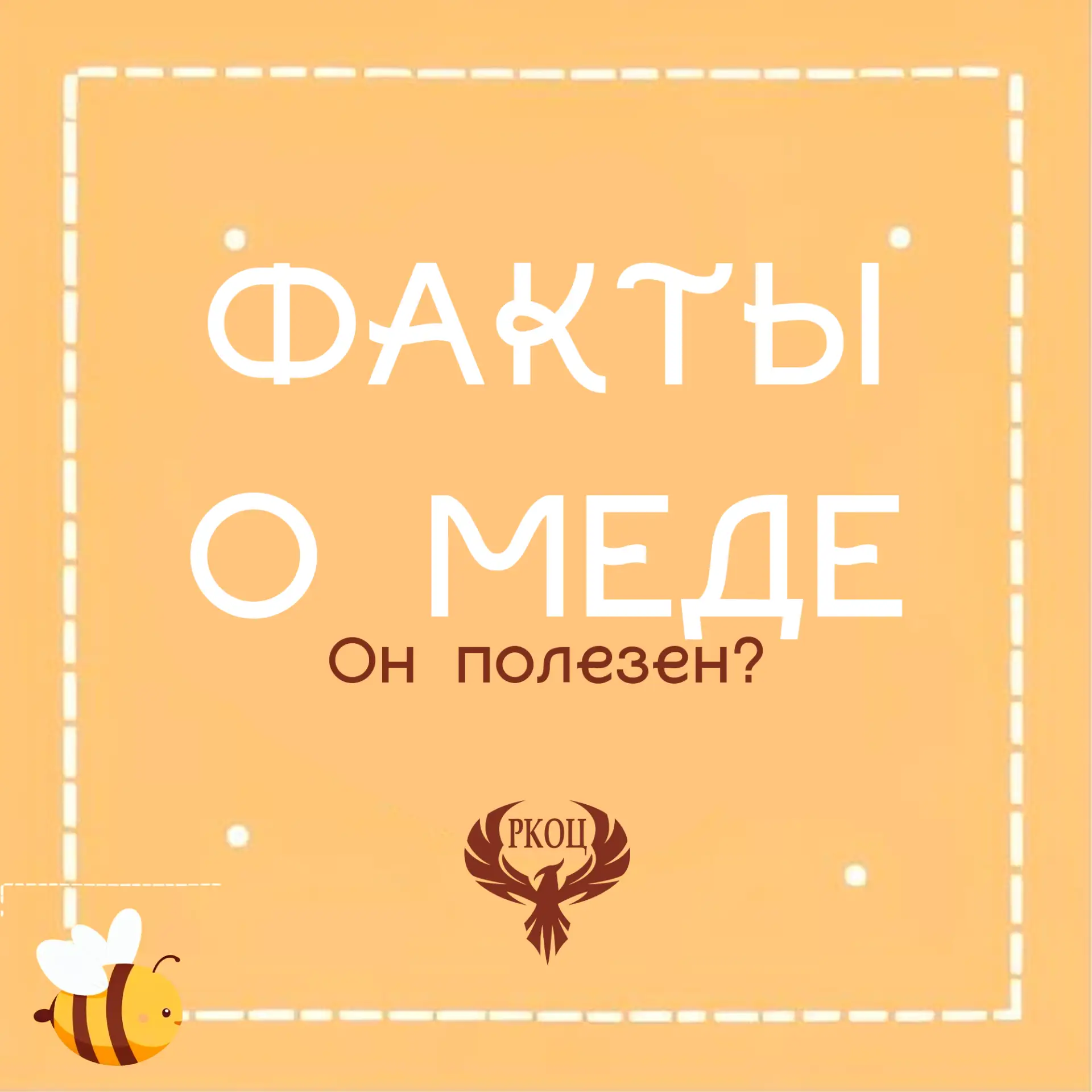 Знаете ли вы, что мёд — один из древнейших продуктов в истории человечества?