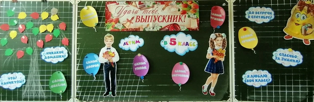 22 мая состоялся праздник Выпускной  для  4 классов. Это важное и трогательное событие ...