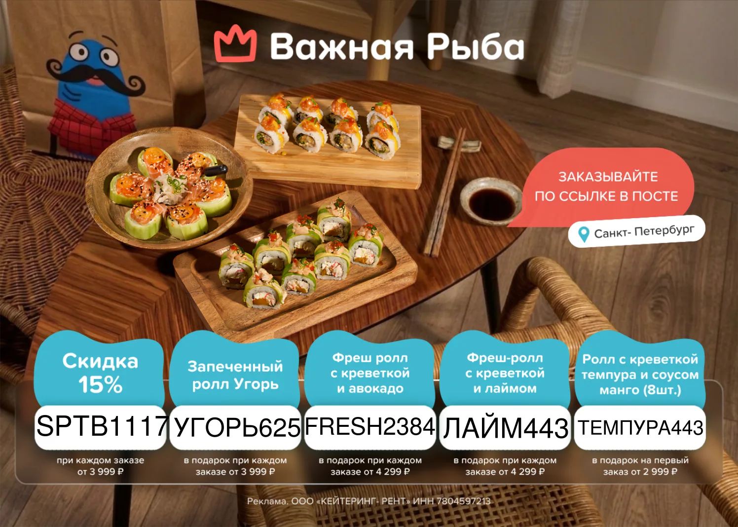 Актуальные промокоды в Важной Рыбе 🔥