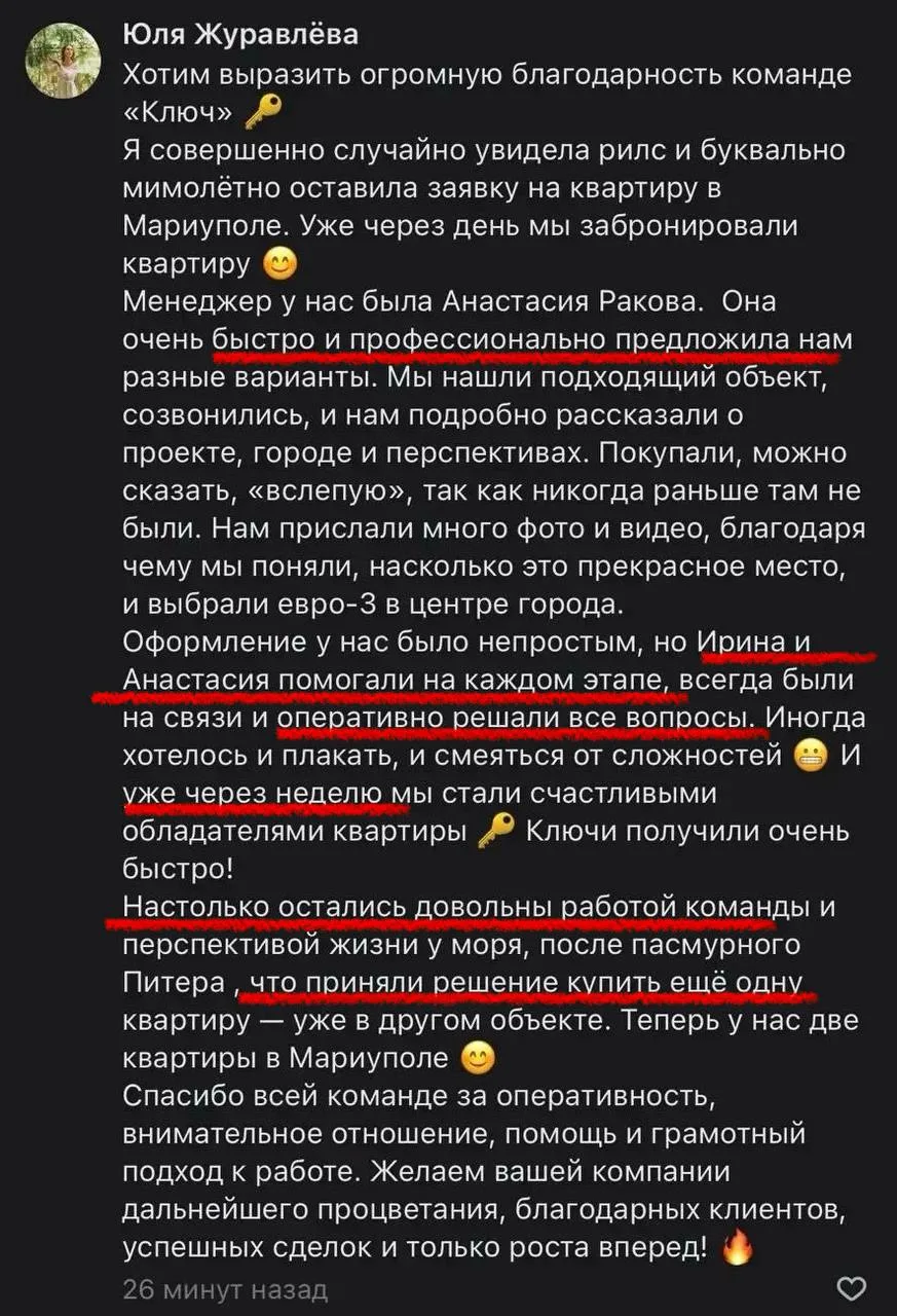 Одна заявка под рилсом превратилась в две квартиры 🔑

Недавно получила отзыв от клиентов, и за ним 