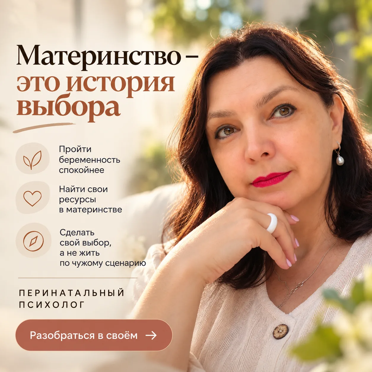 Материнство — это история выбора.