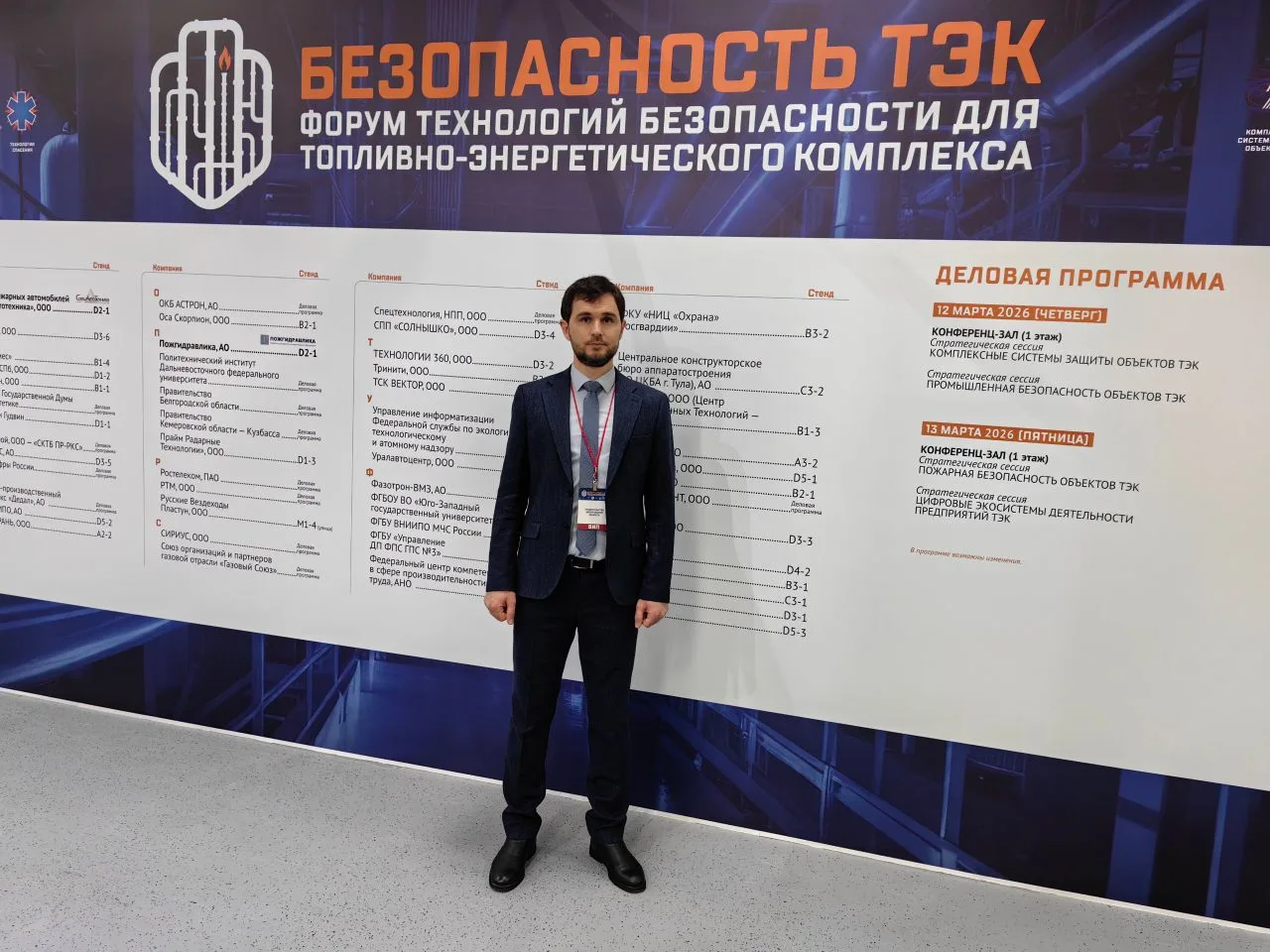 Минэнерго Запорожской области приняло участие в работе раздела «Комплексные системы защиты объектов 