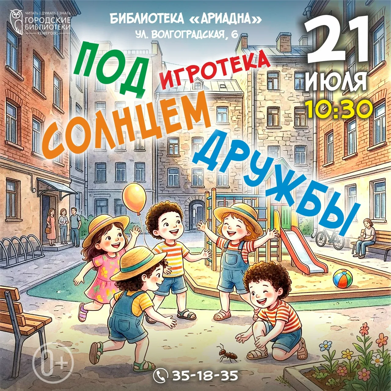 ☀Настоящее лето измеряется не экранами смартфонов, а звонким смехом, впечатлениями и новыми друзьями
