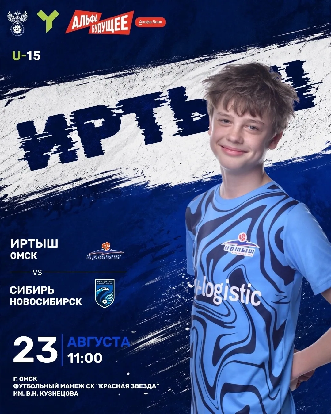 15-й тур ЮФЛ Сибирь – уже 23 августа!