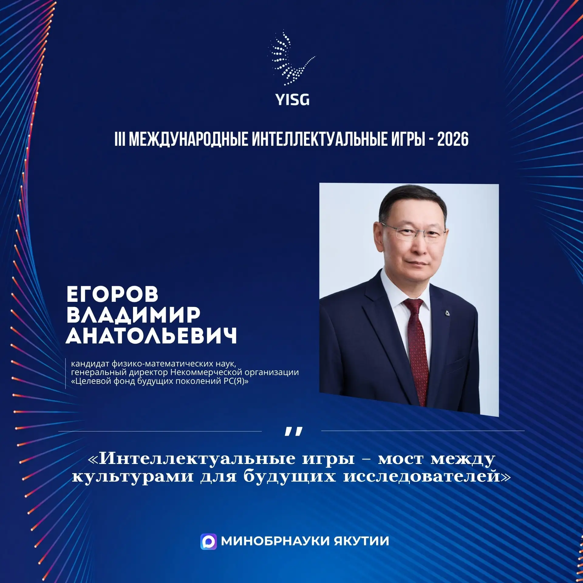 📢С 3 по 4 июля 2026 года в Якутске в рамках III Международных интеллектуальных игр про...