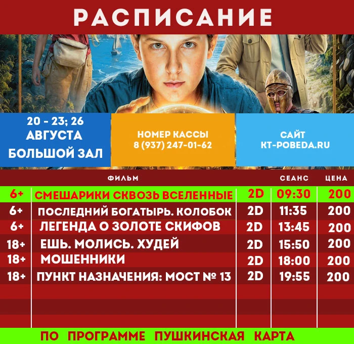 Расписание: 20 - 23; 26 августа 2026г.