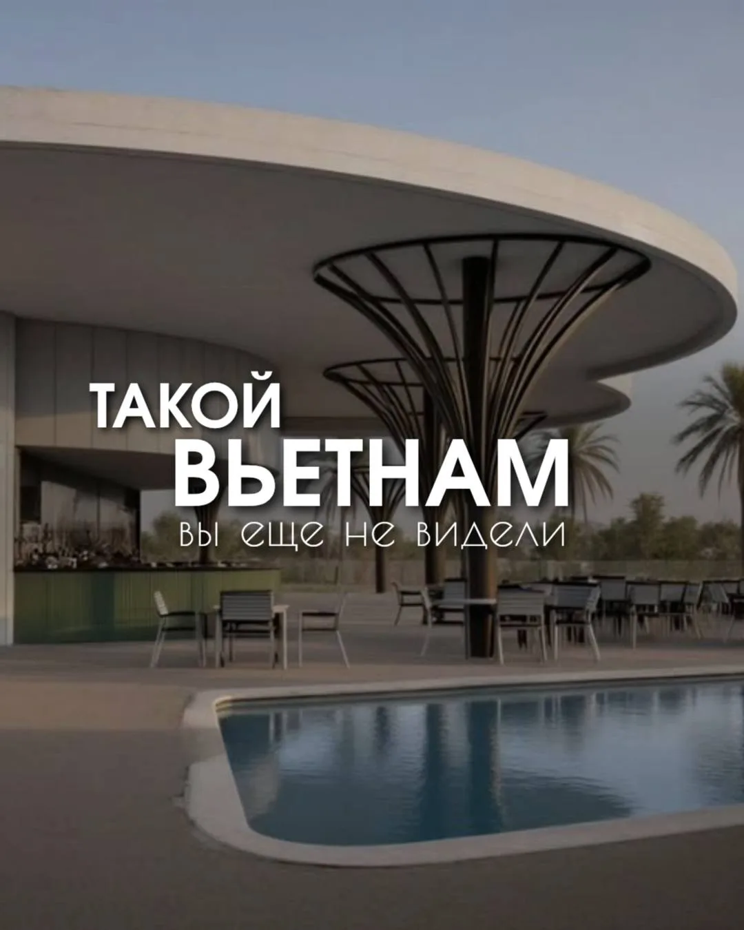 Новый уровень отдыха во Вьетнаме ✨