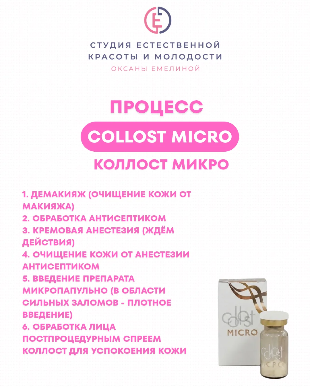 ✅Важные нюансы процедуры: