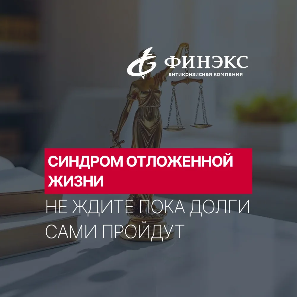 Ждать, пока долги рассосутся сами - самая дорогая ошибка ⏳