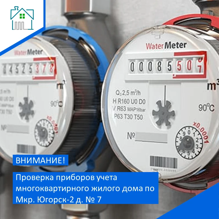 Уважаемые жители многоквартирного жилого дома!