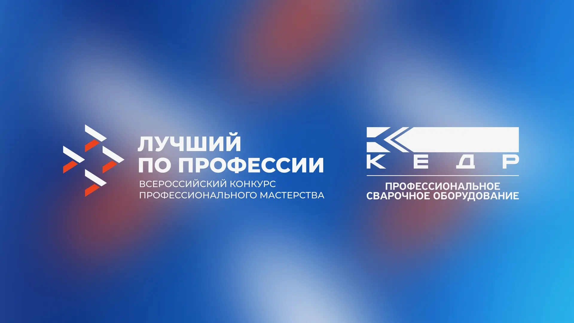 У конкурса #ЛучшийПоПрофессии появился новый партнер  🤝 Один из ведущих российских производителей пр