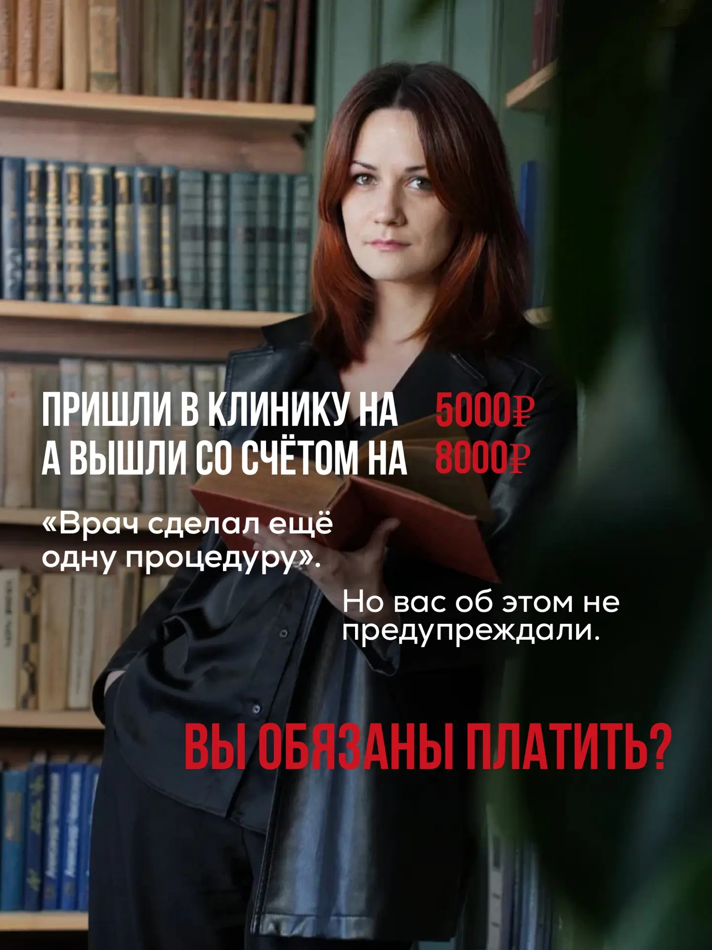 Пришли в платную клинику на процедуру за 5 000 ₽, а после неё на кассе говорят: «С вас ...