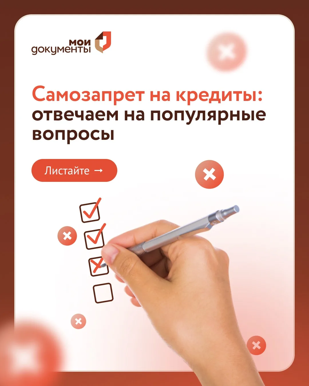 🔐 Самозапрет на кредиты и займы — простой способ защитить себя от мошенников и предотвратить оформл