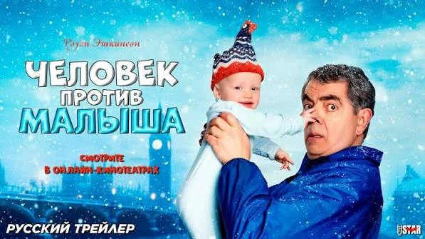 Человек против малыша(мини–сериал 2025) 1 сезон