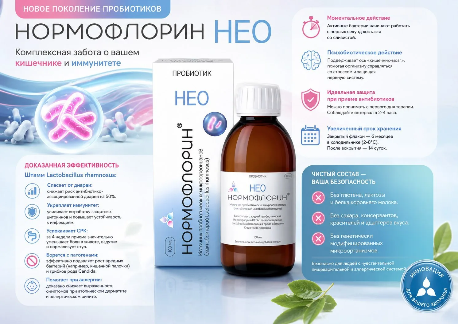 Инновация в мире пробиотиков: встречайте «Нормофлорин-НЕО»! 🧬✨
Когда организму нужна мощная поддерж