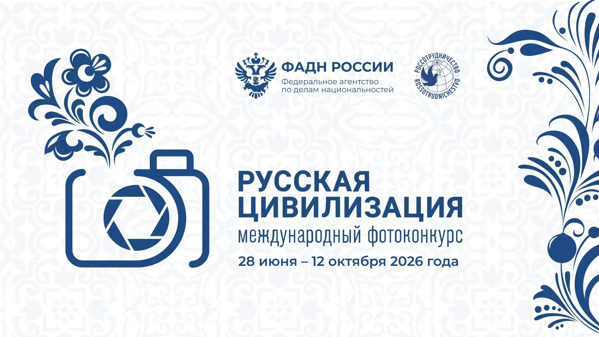 Продолжается прием работ на Х Международный фотоконкурс
«Русская цивилизация»

Фотоконкурс «Русская 