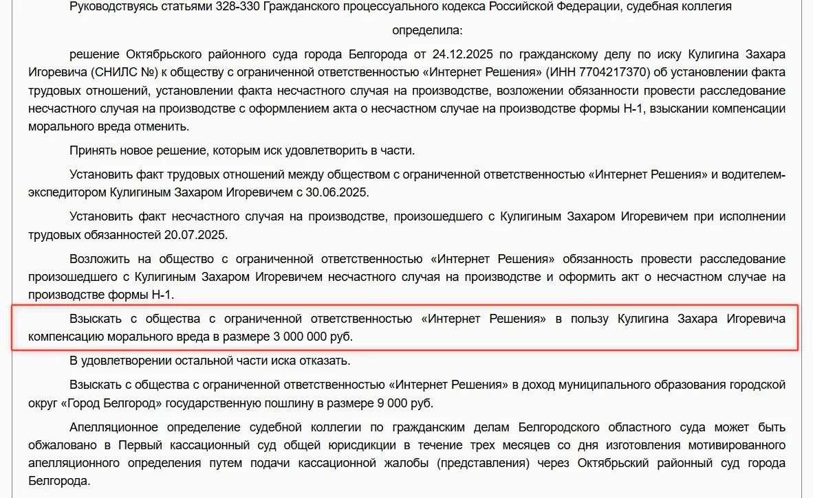 Самозанятый водитель Ozon доказал в суде, что фактически был работником компании.
С "Интернет решени