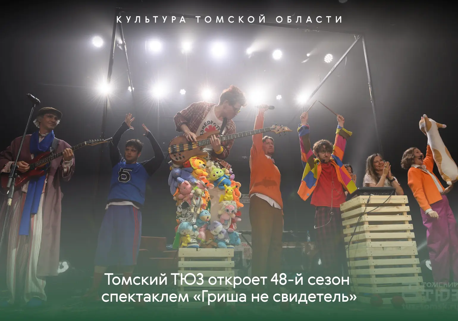 🎭 Томский ТЮЗ откроет 48-й сезон спектаклем «Гриша не свидетель»