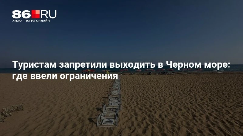 Туристам запретили выходить в Черном море: где ввели ограничения