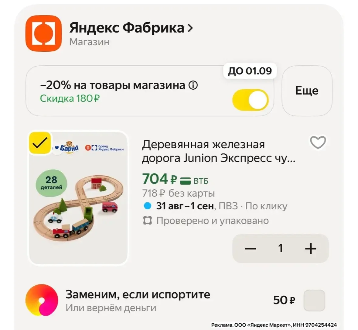 Деревянная железная дорога Junion Экспресс чудес "Маленькое приключение", 28 деталей за...