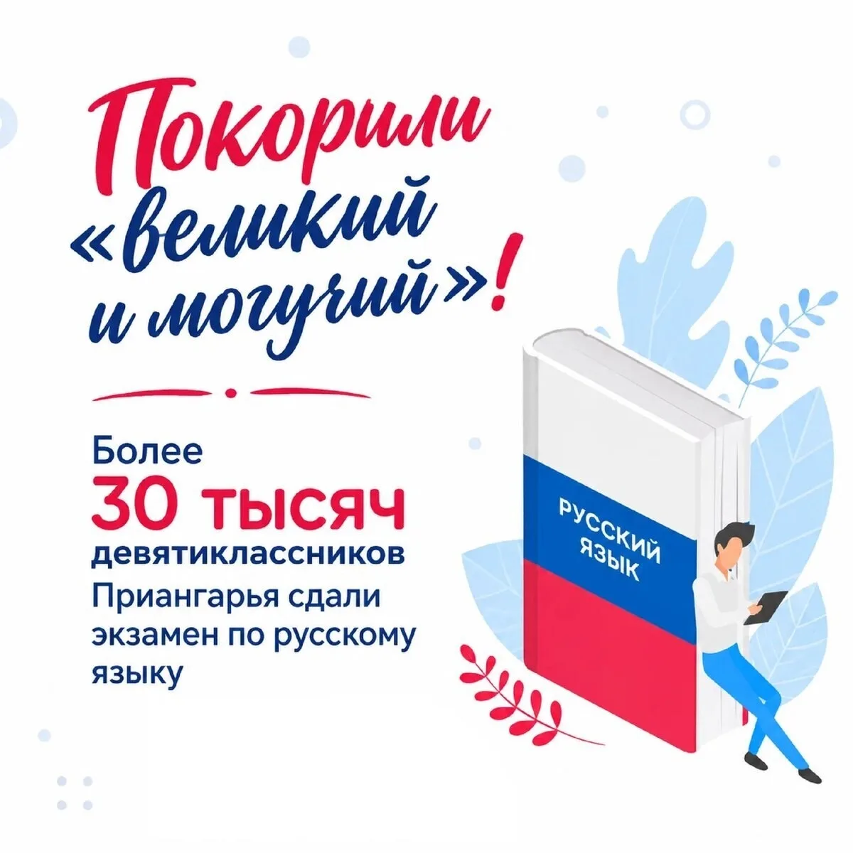 ✍🏻 Девятиклассники Иркутской области разобрали русский язык на запятые, суффиксы и деепричастные об