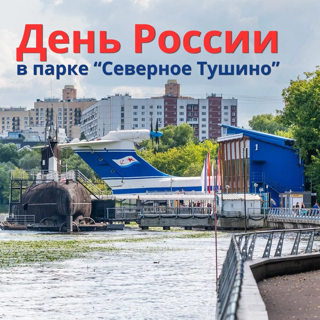 Мероприятия начнутся с утра 12 июня.