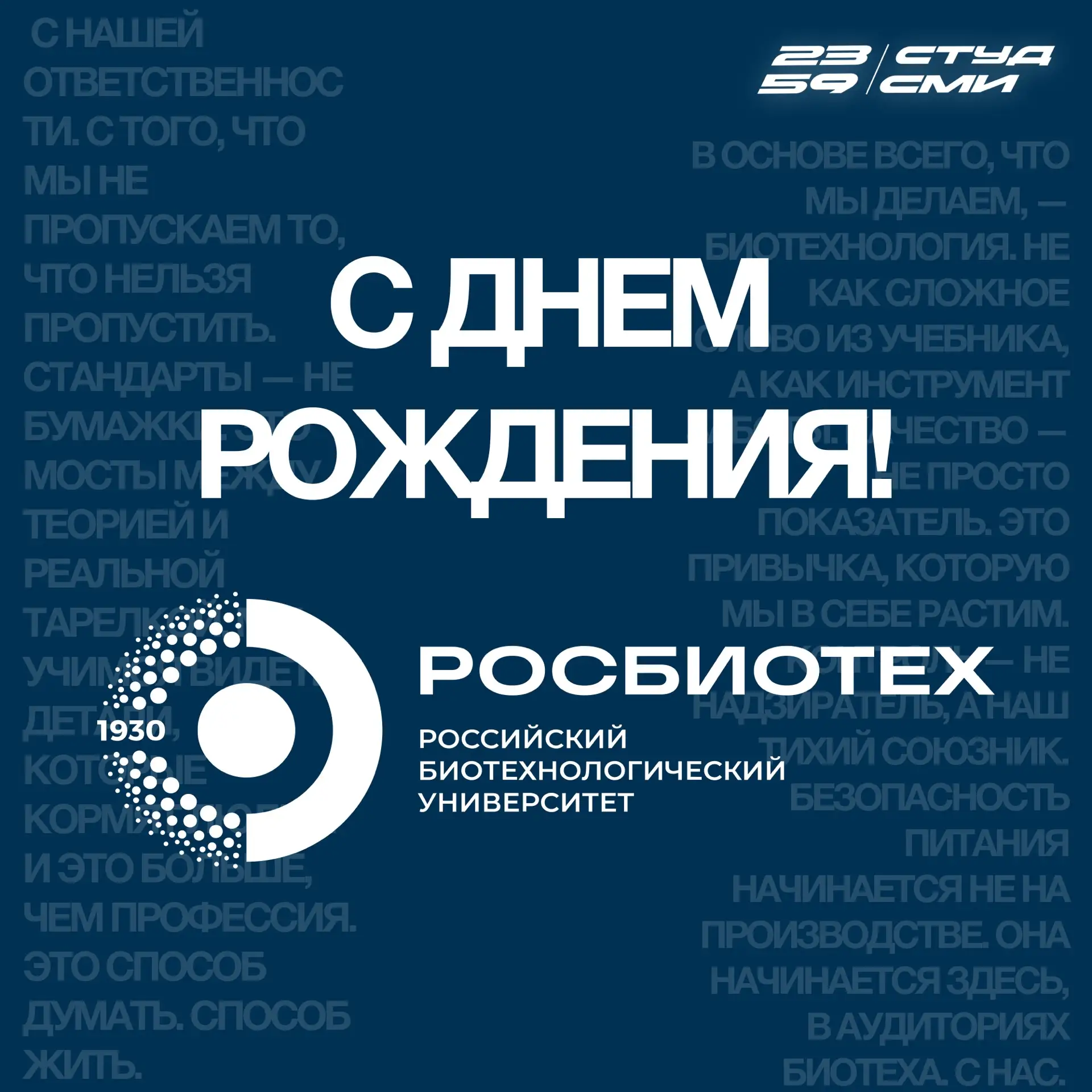 Дорогой РОСБИОТЕХ, от всей команды «23:59» поздравляем тебя с днем рождения 💕

А чтобы праздник сох