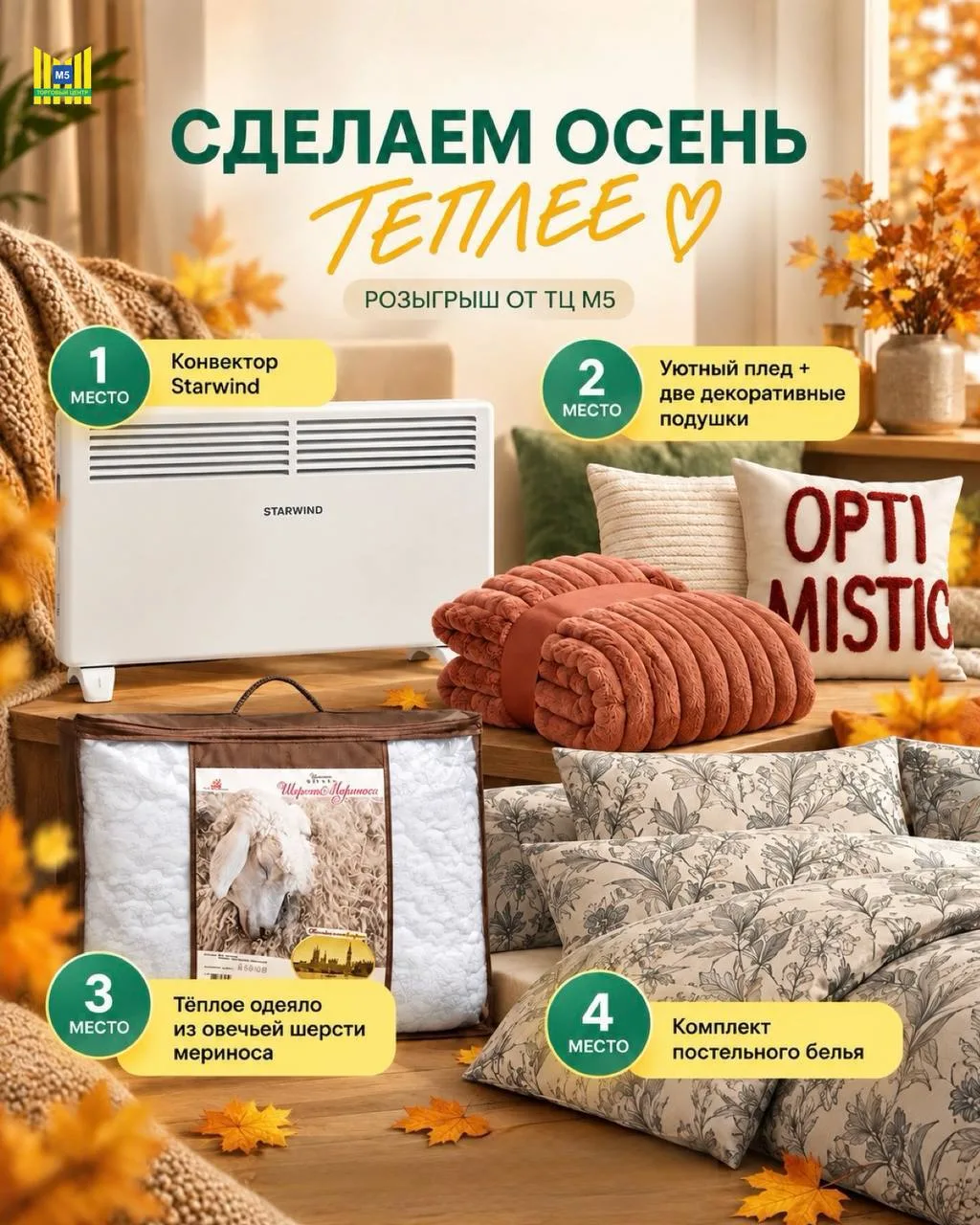 А у вас уже есть планы на уютную осень? 🍂